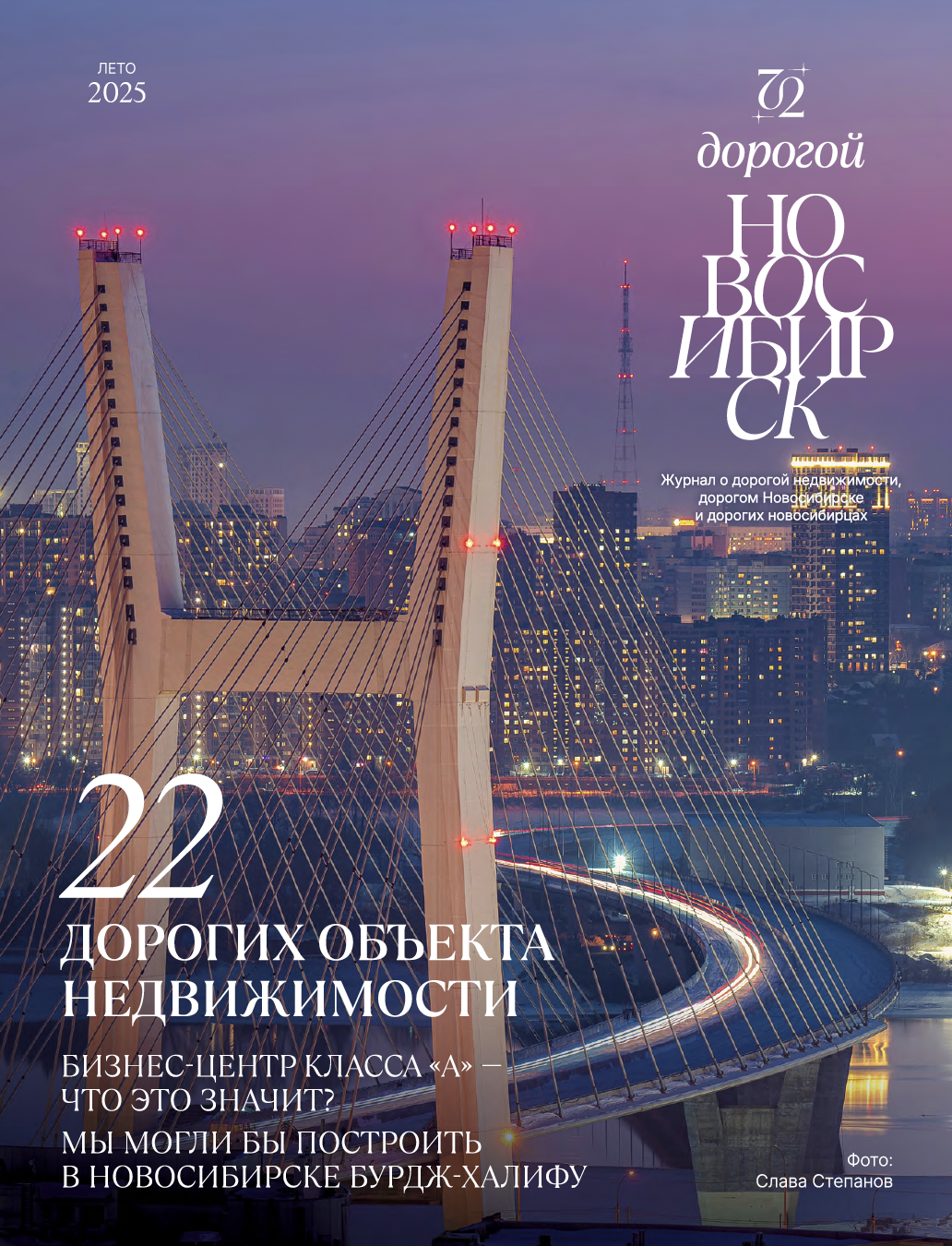 Дорогой Новосибирск, выпуск 3